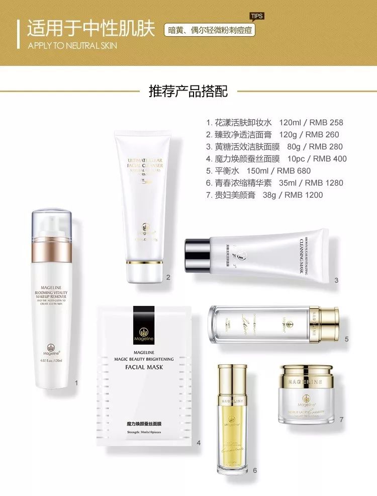 麦吉丽素颜三部曲麦吉丽品牌介绍及产品解析!