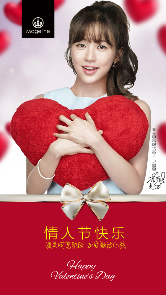 麦吉丽代言人:郑恺,尹恩惠 提早祝大家情人节快乐～!